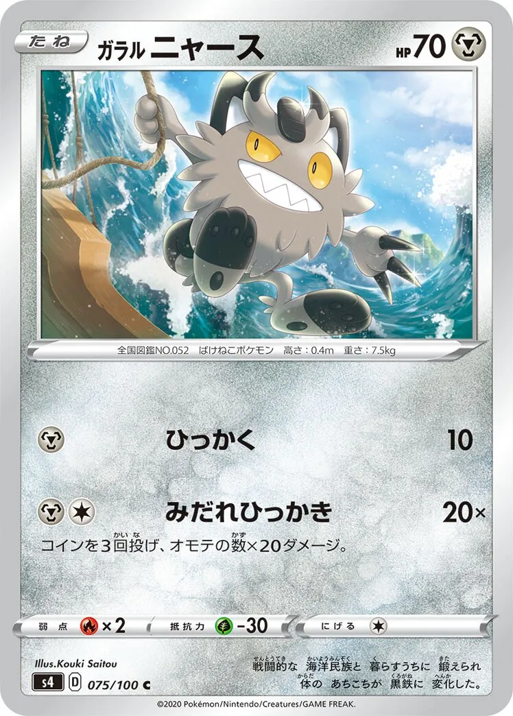 Miaouss de Galar