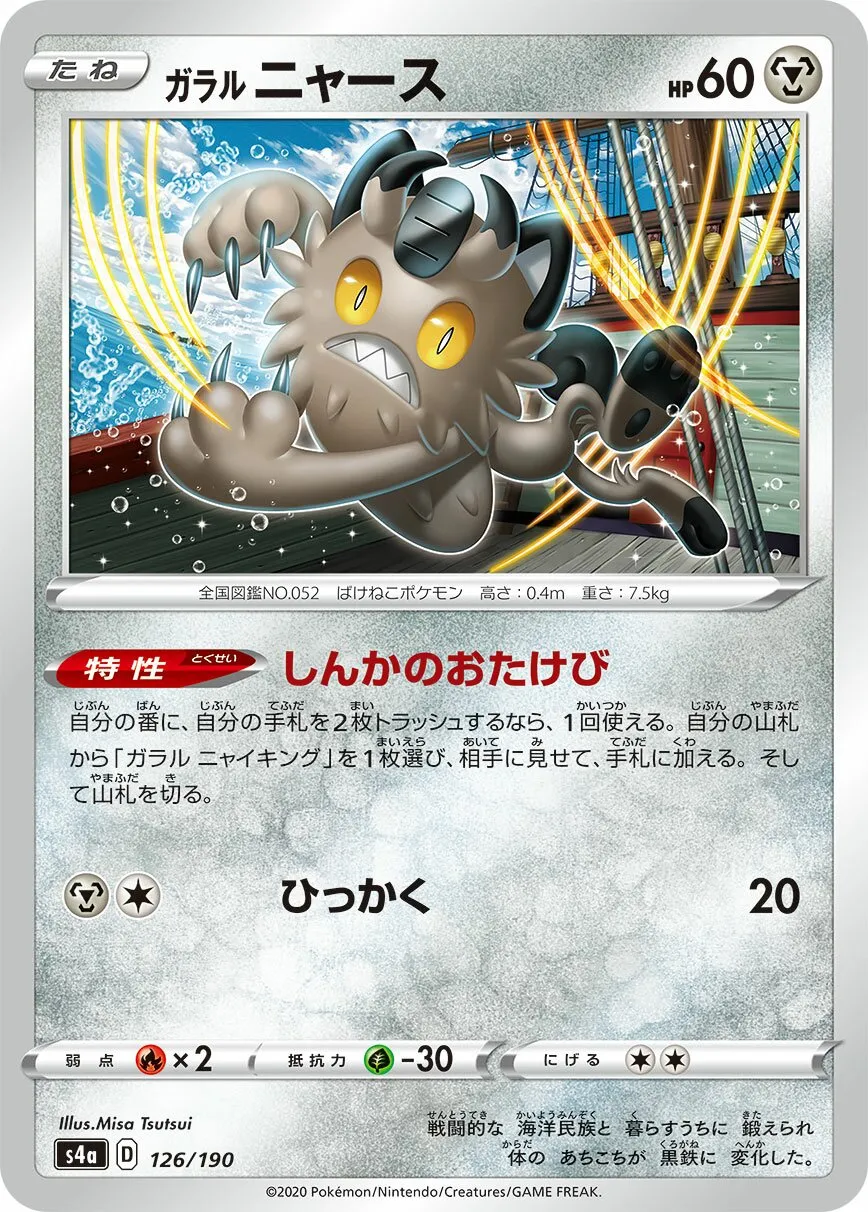 Miaouss de Galar