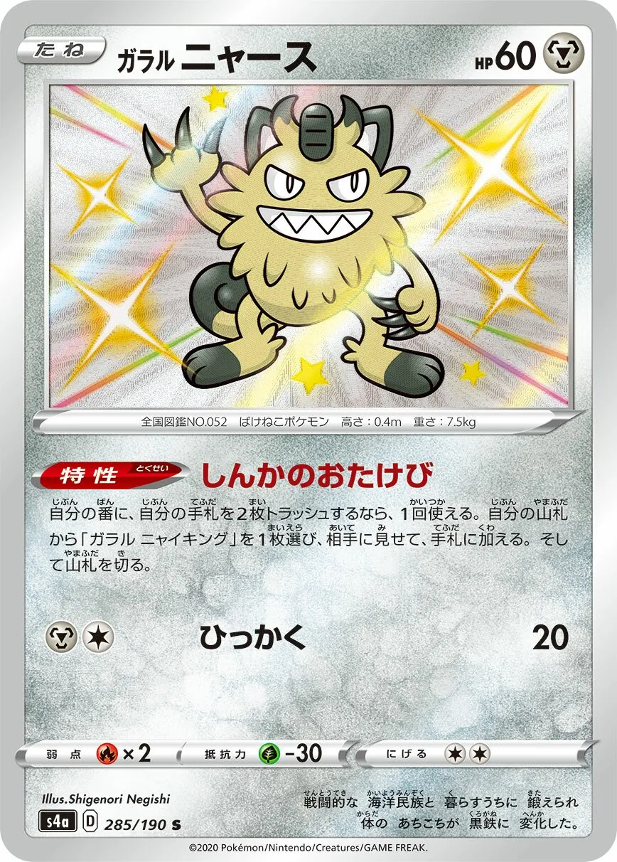 Miaouss de Galar