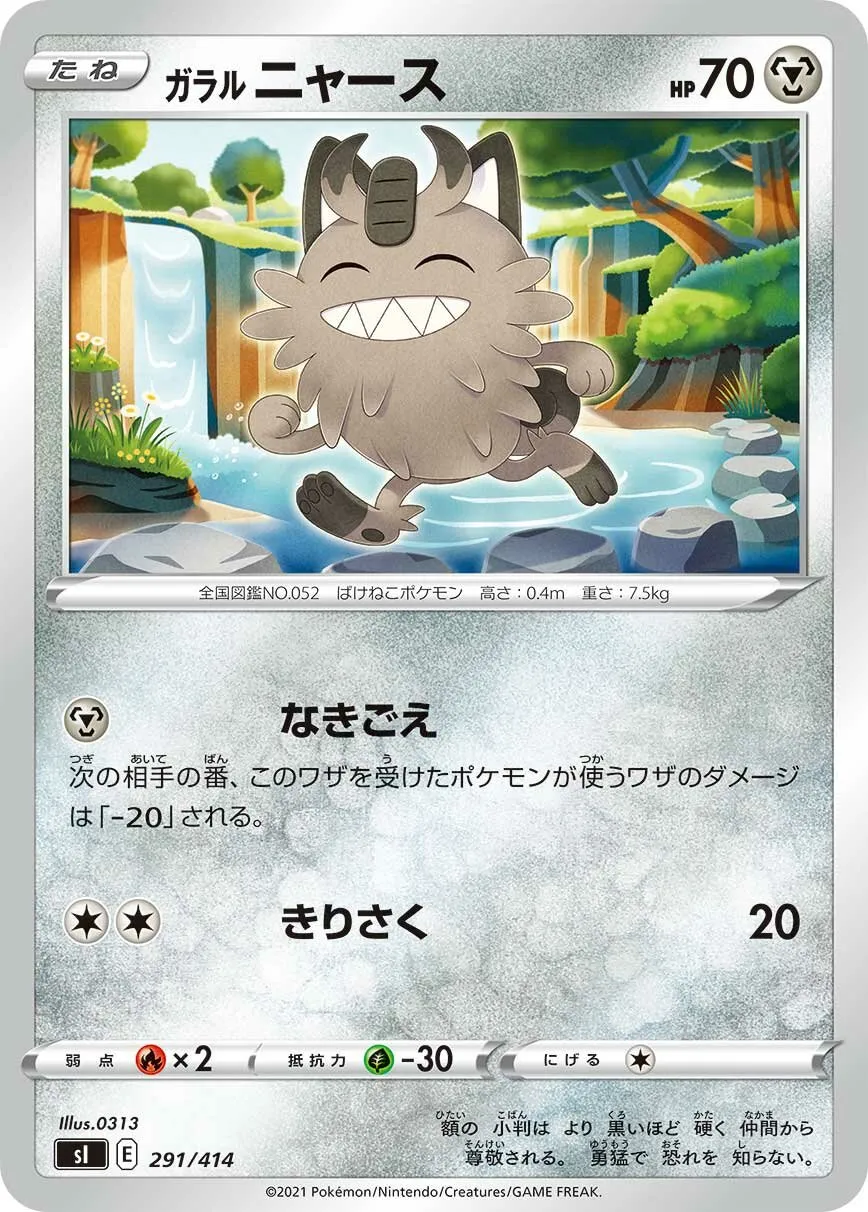 Miaouss de Galar