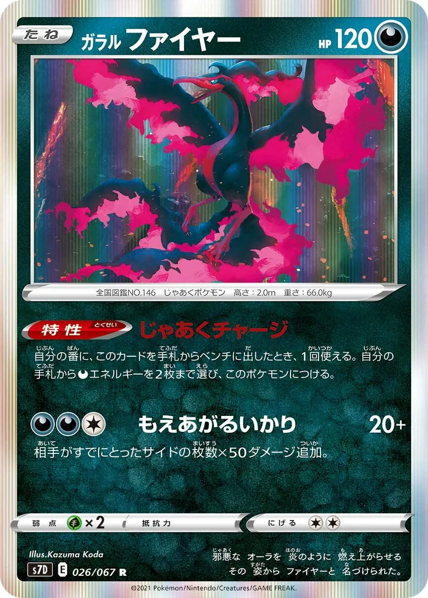 Sulfura de Galar