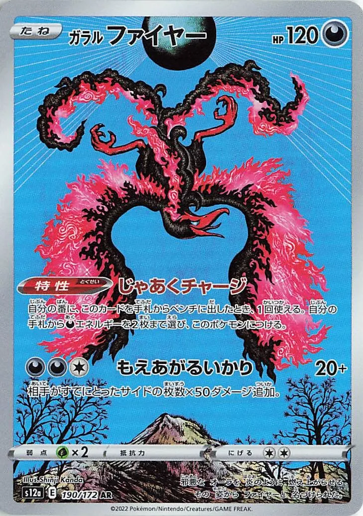 Sulfura de Galar