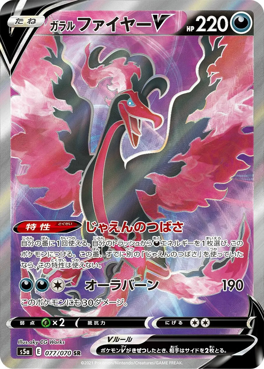 Sulfura de Galar-V