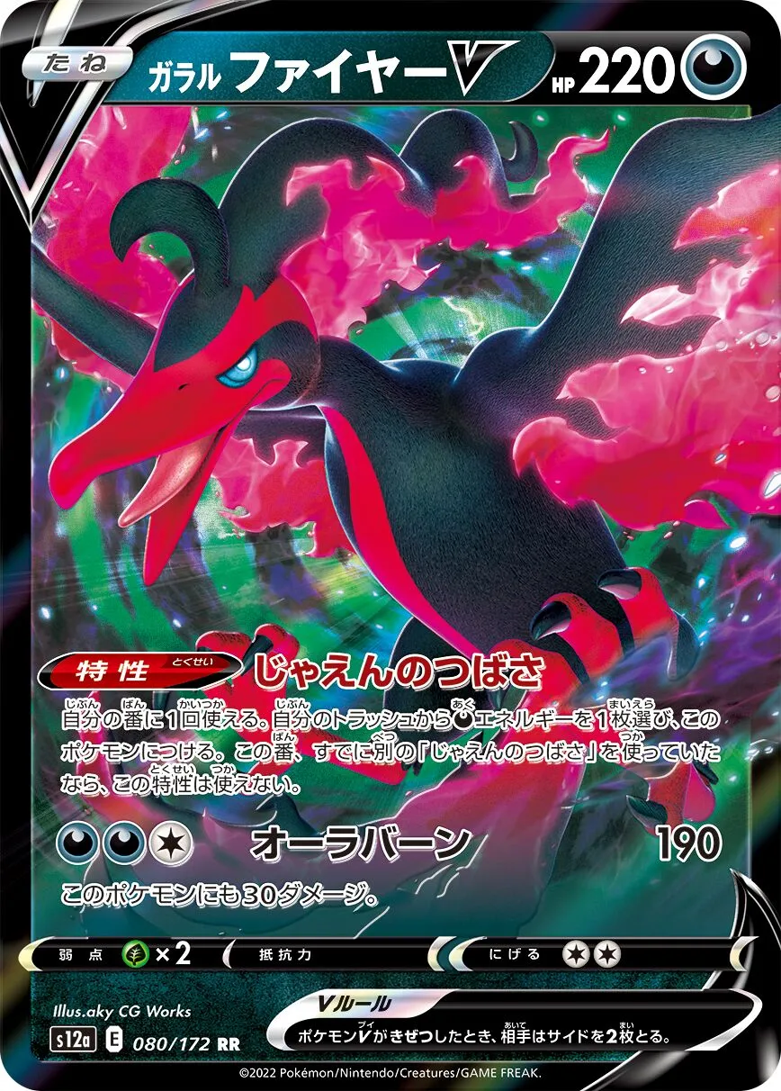 Sulfura de Galar-V