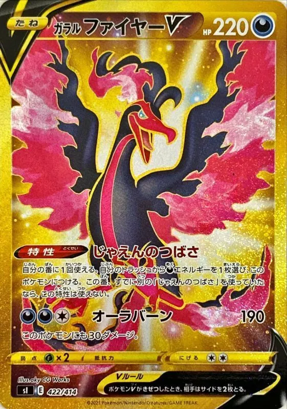 Sulfura de Galar-V