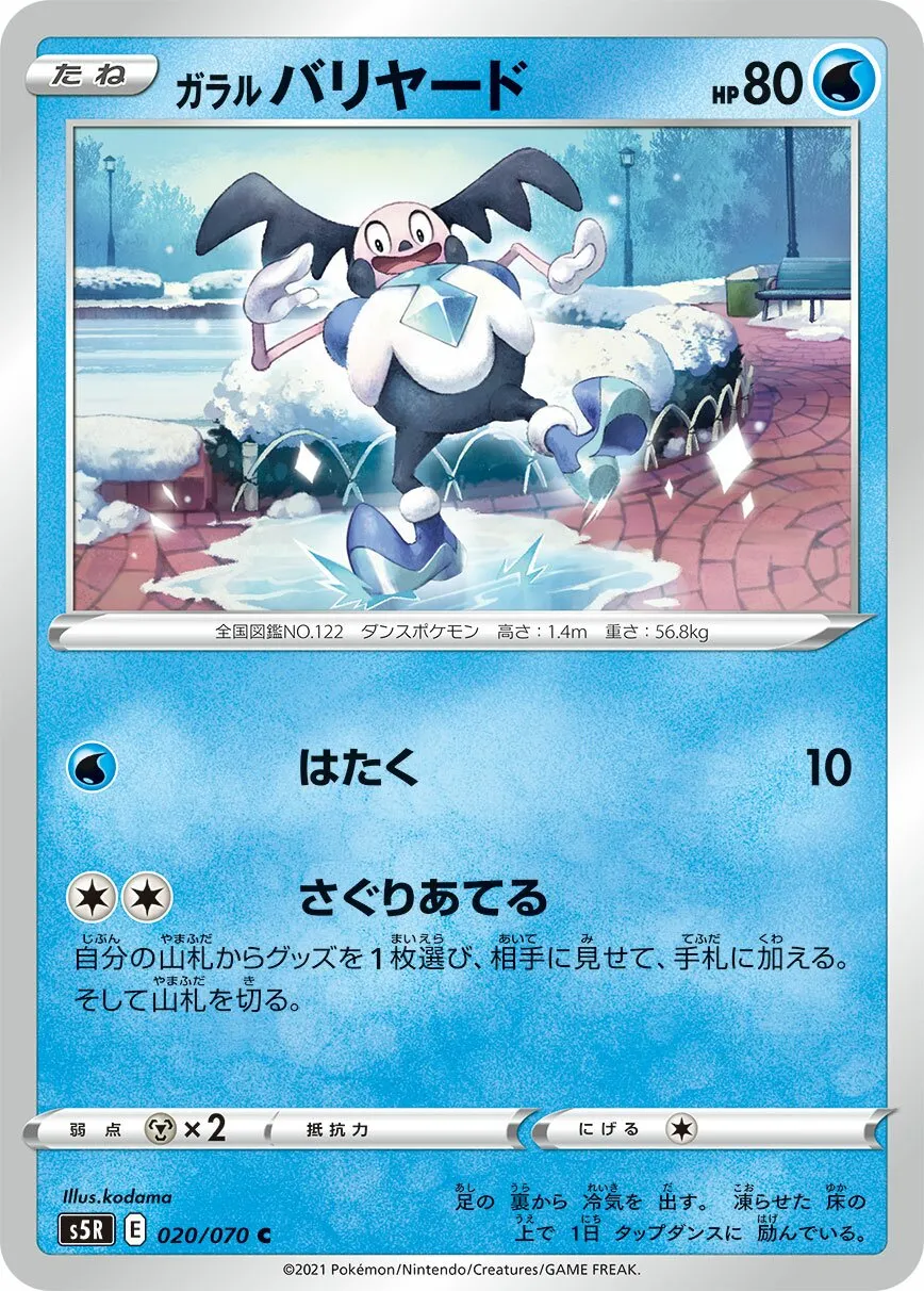 M. Mime de Galar