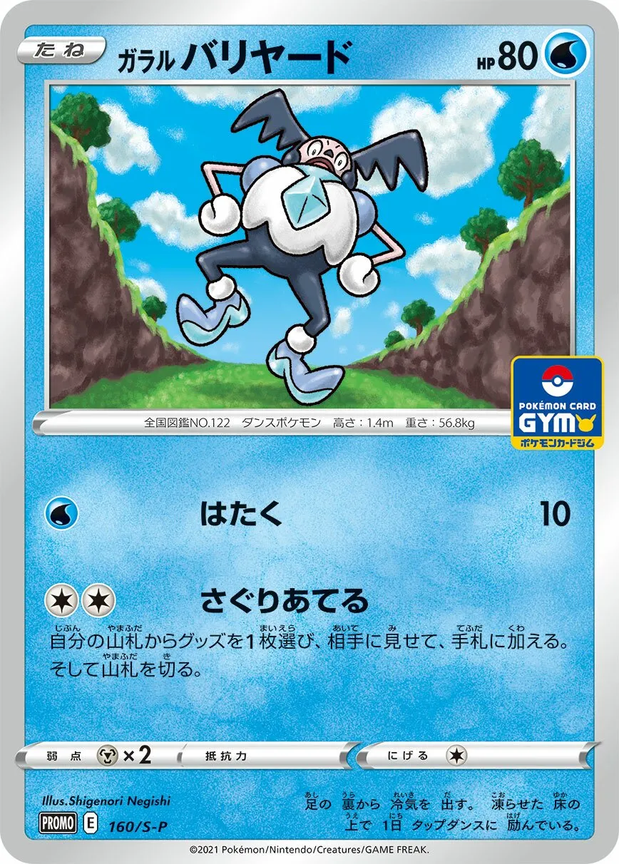 M. Mime de Galar