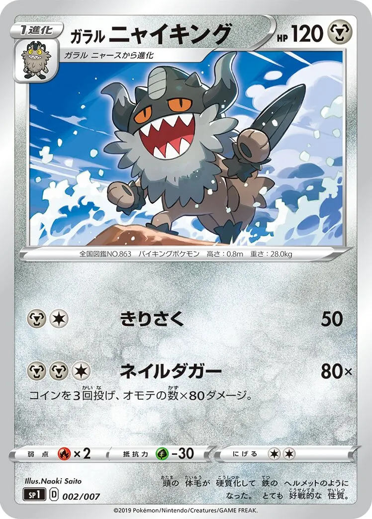Berserkatt de Galar