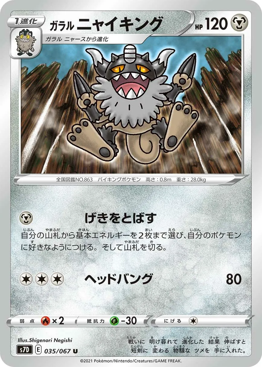 Berserkatt de Galar