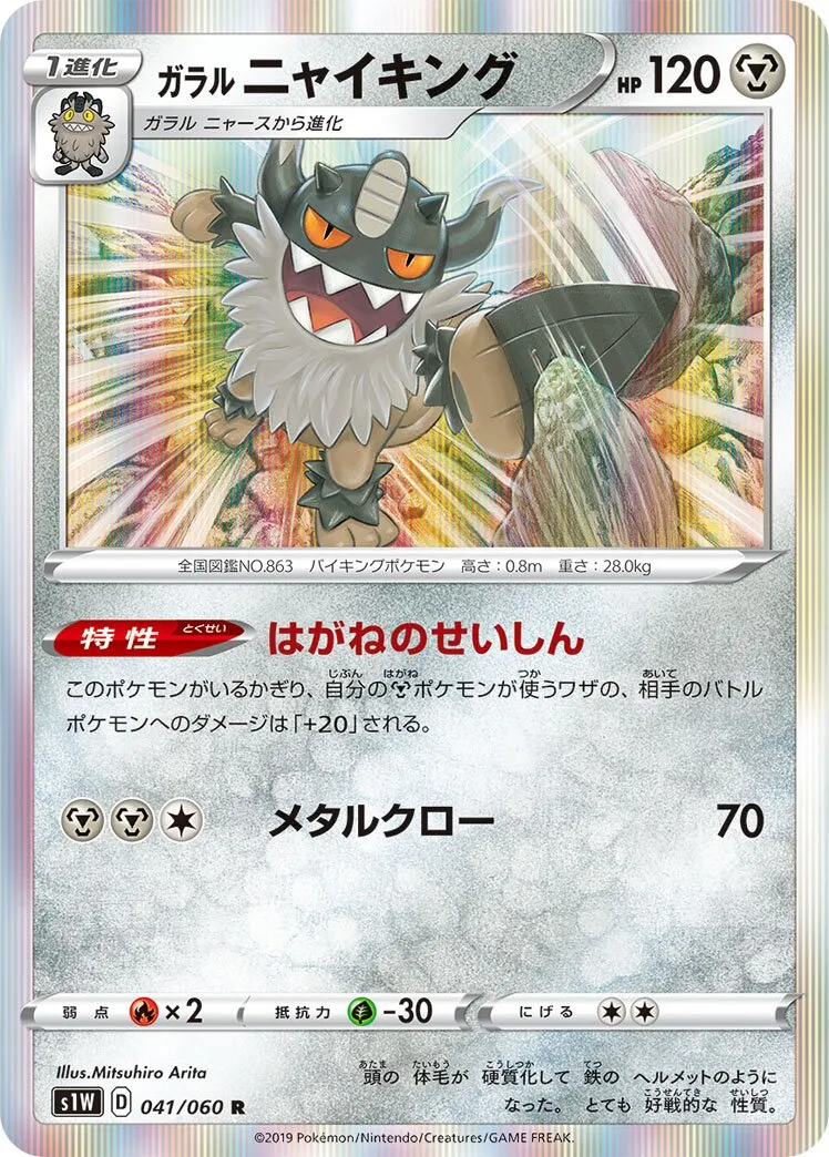 Berserkatt de Galar