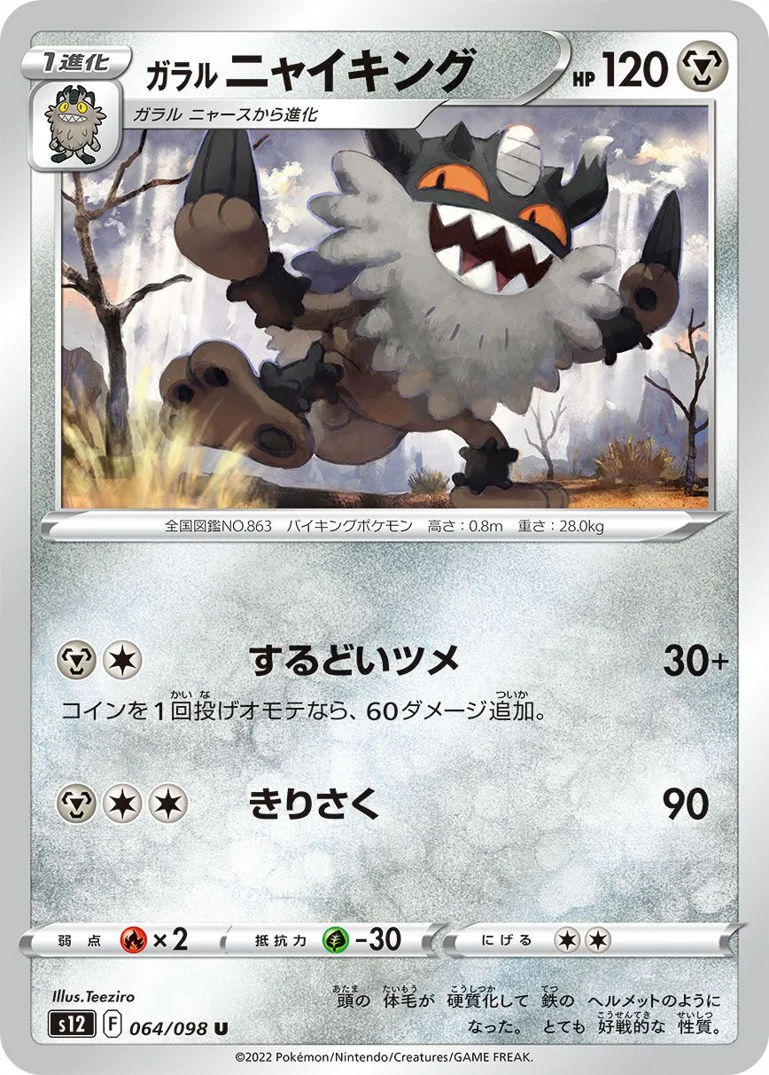 Berserkatt de Galar