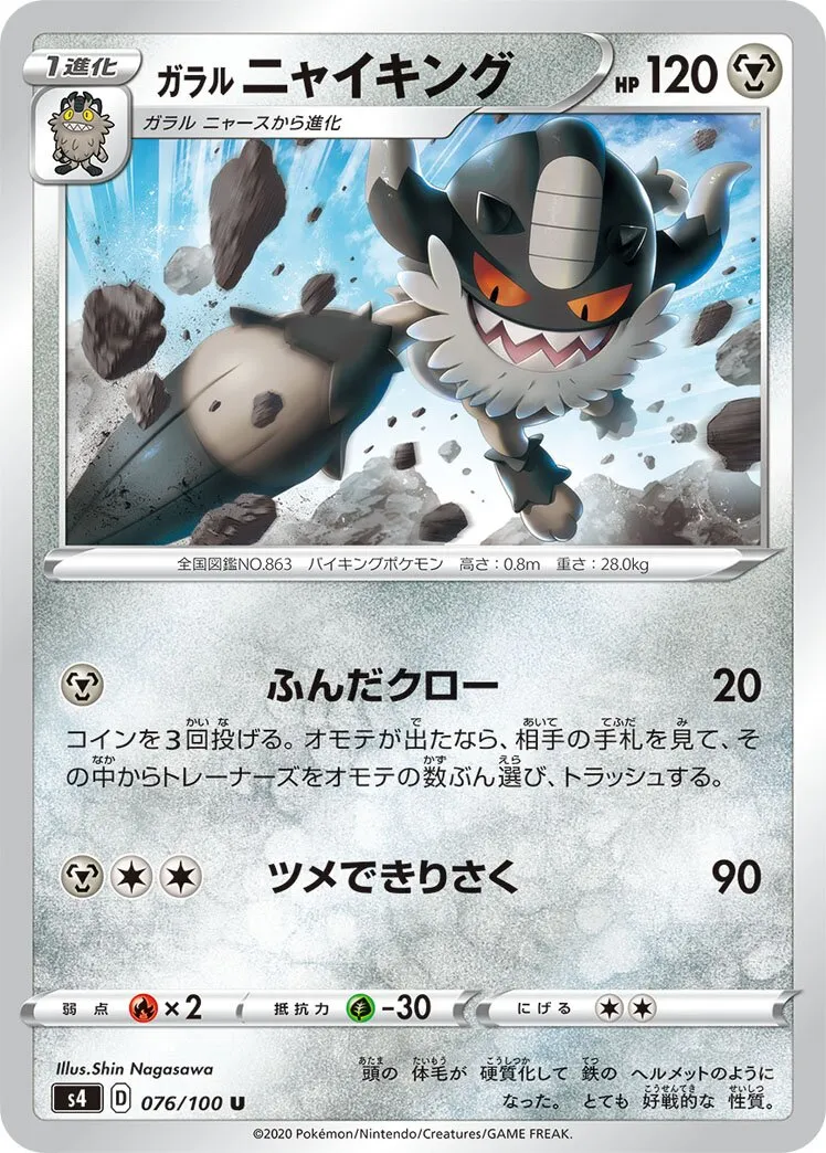 Berserkatt de Galar