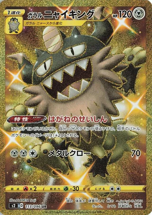 Berserkatt de Galar