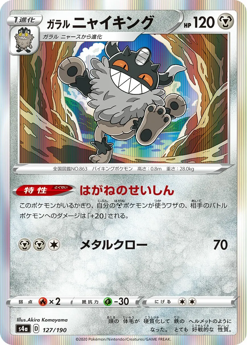 Berserkatt de Galar