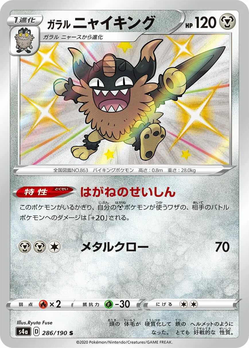 Berserkatt de Galar