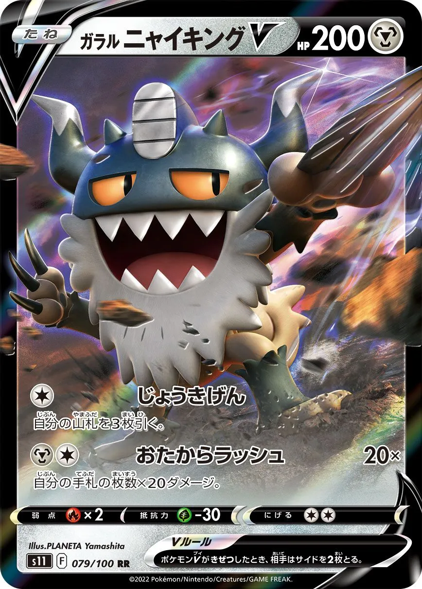 Berserkatt de Galar-V