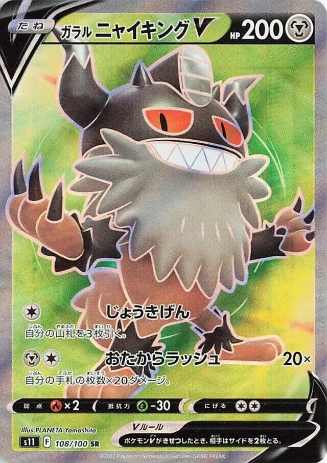 Berserkatt de Galar-V