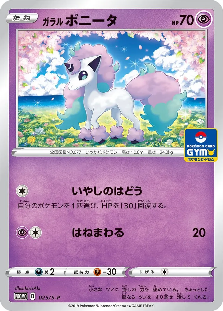Ponyta de Galar