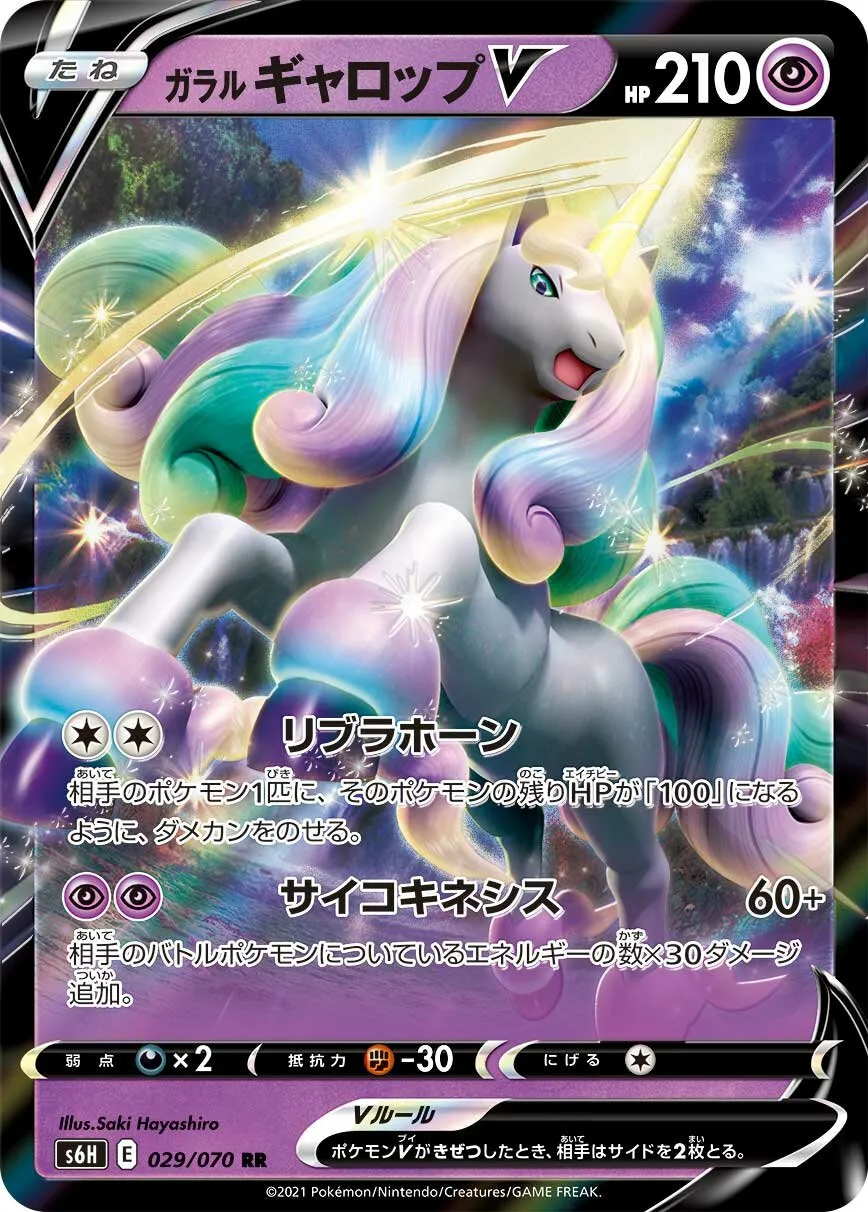 Galopa de Galar-V