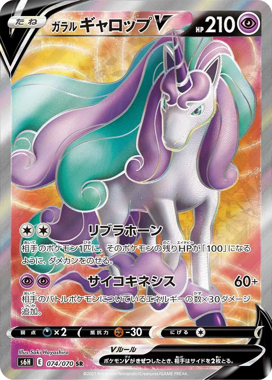 Galopa de Galar-V