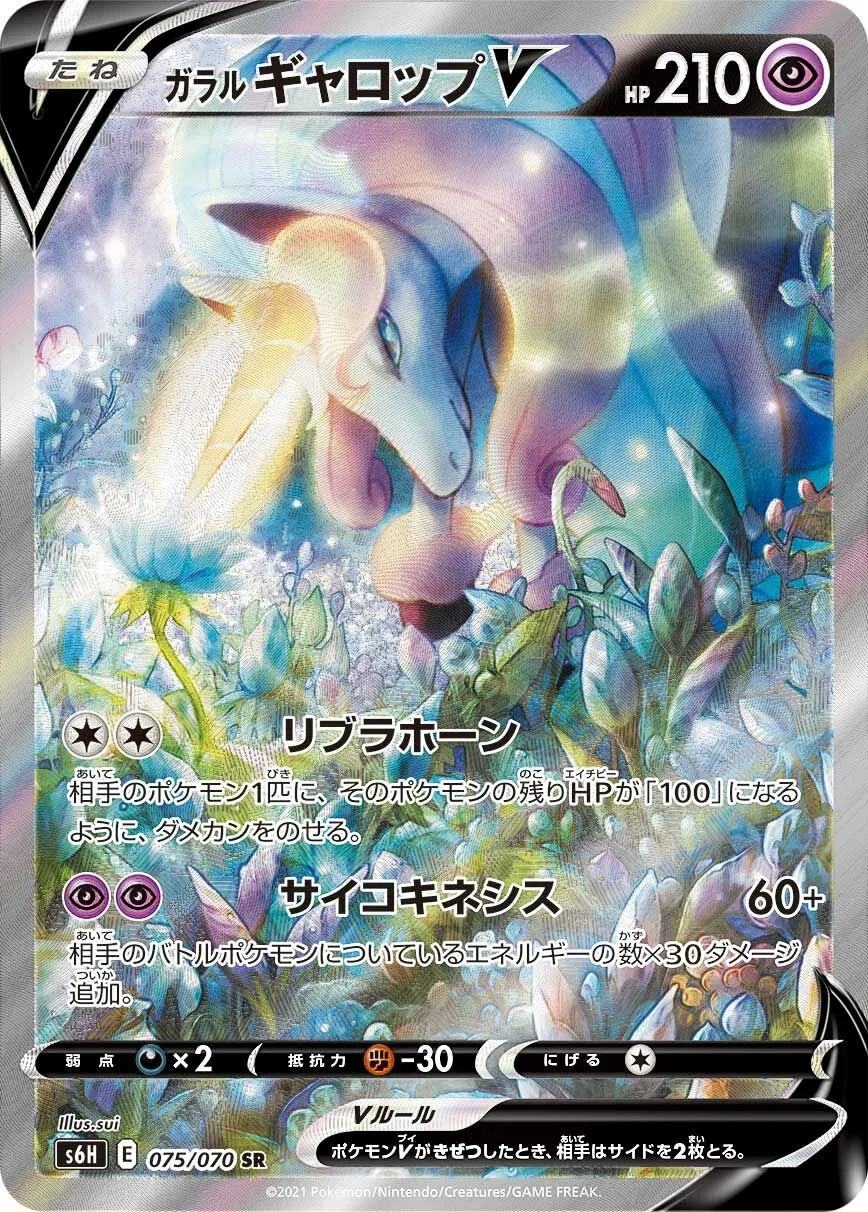 Galopa de Galar-V