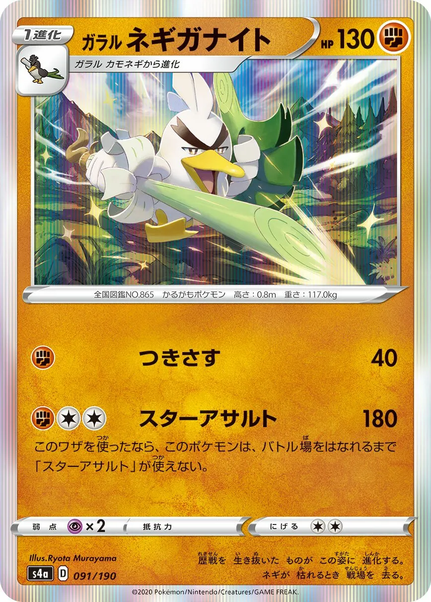 Palarticho de Galar