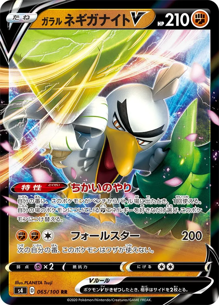Palarticho de Galar-V