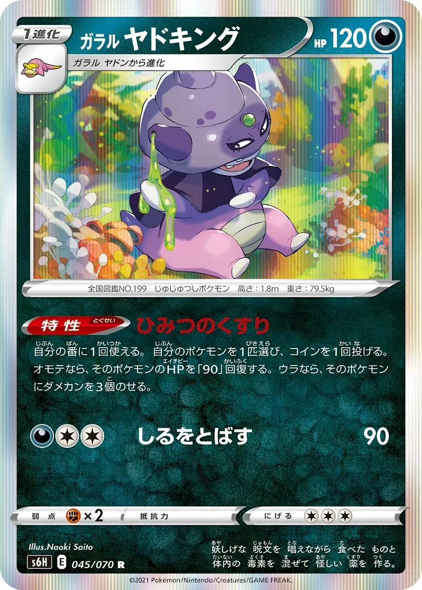 Roigada de Galar
