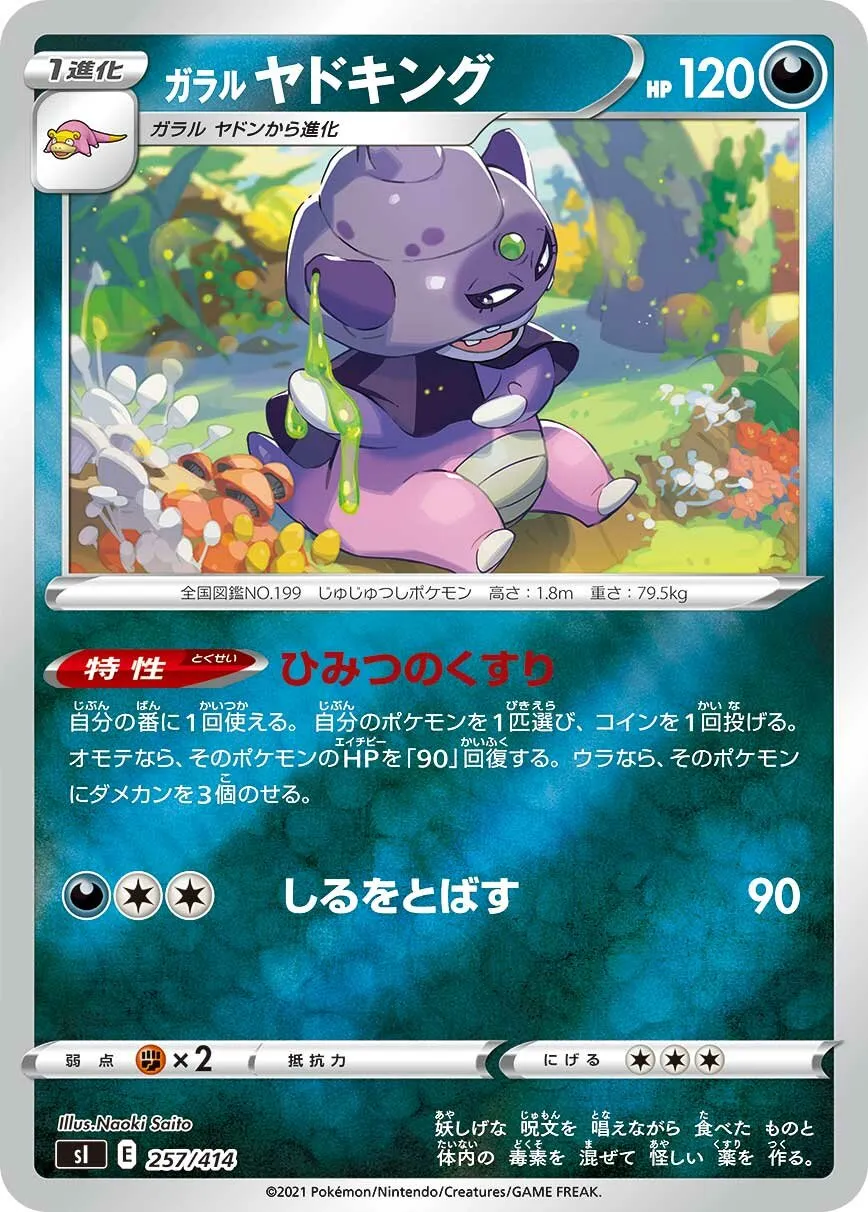 Roigada de Galar