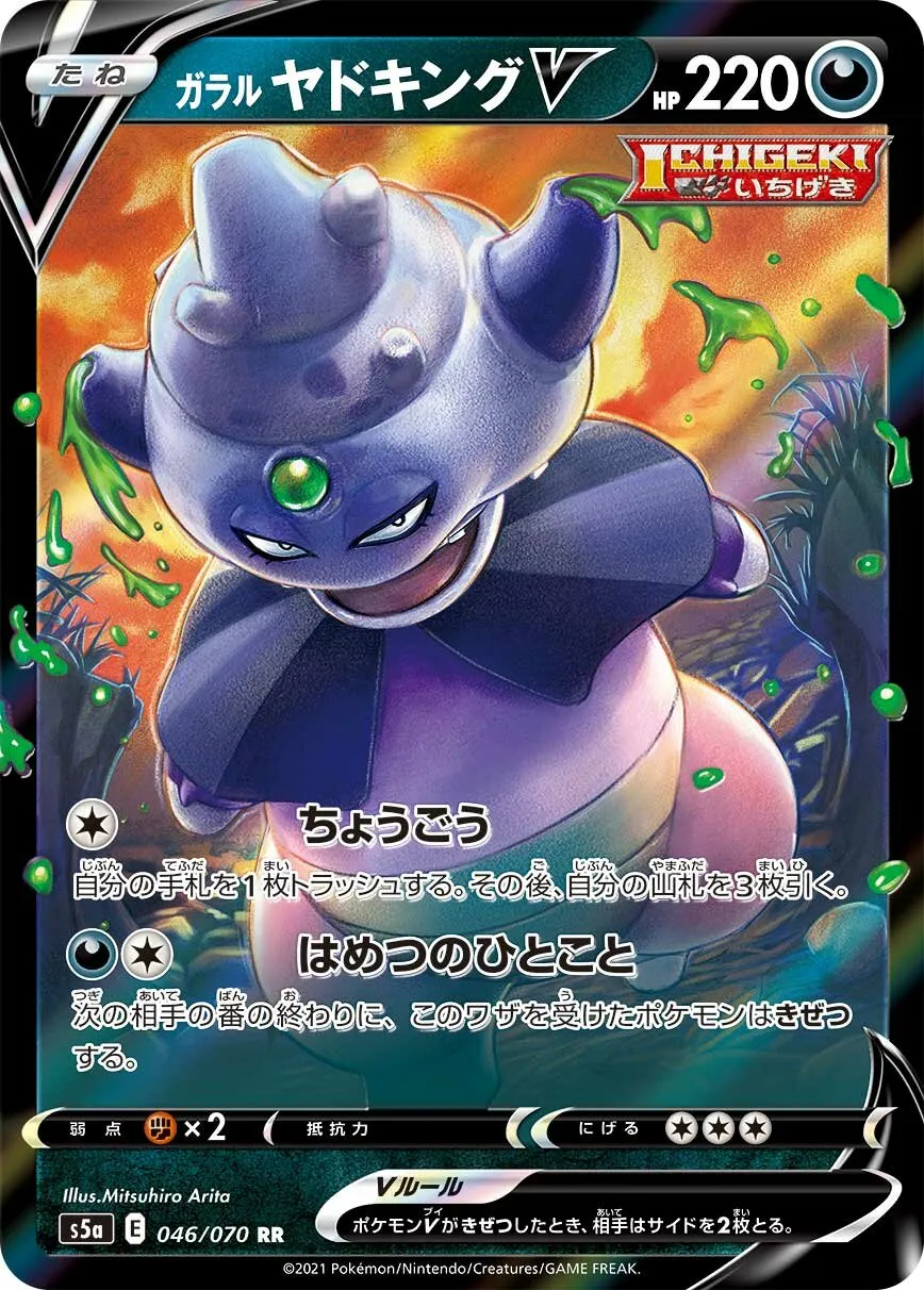 Roigada de Galar-V