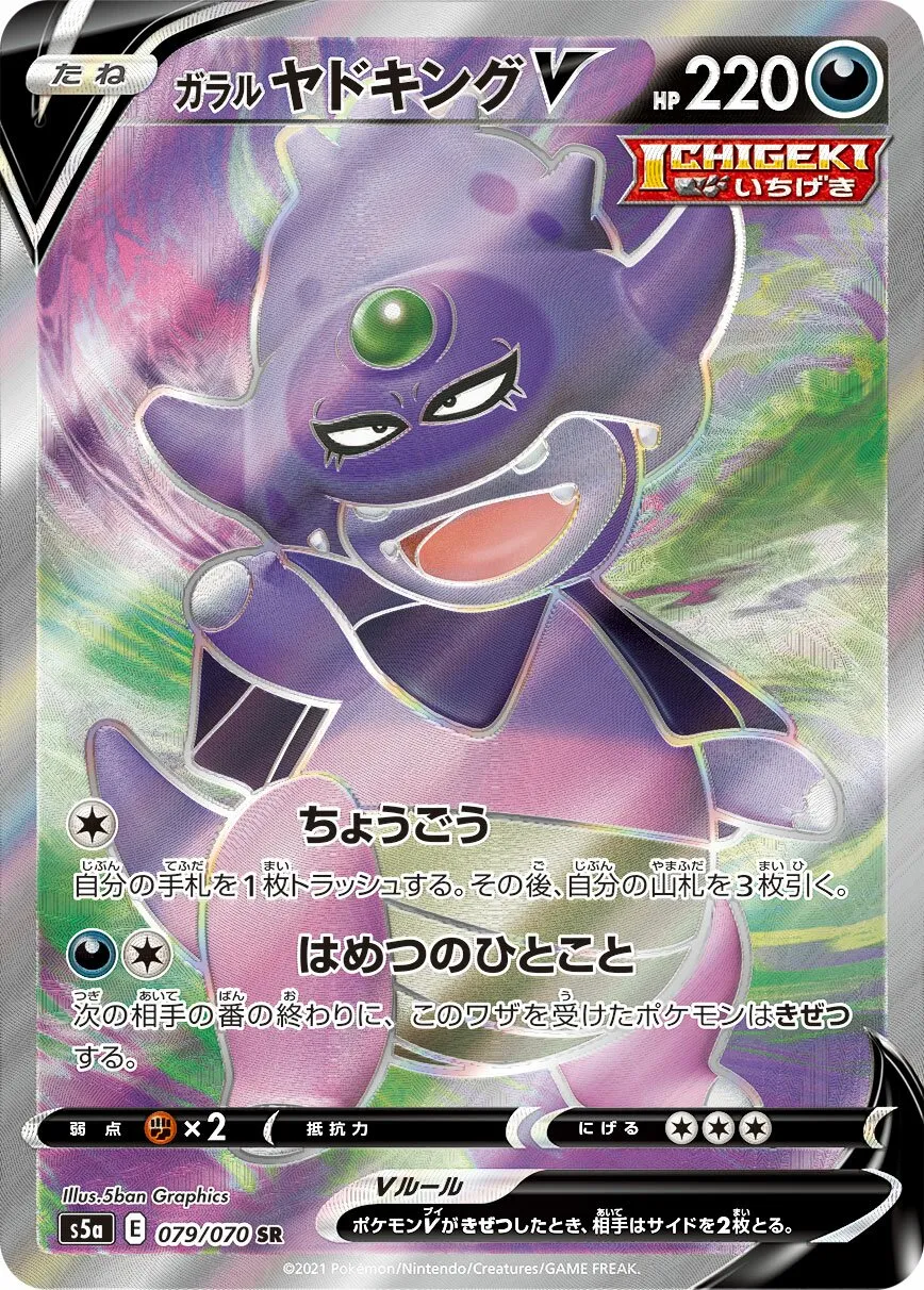 Roigada de Galar-V
