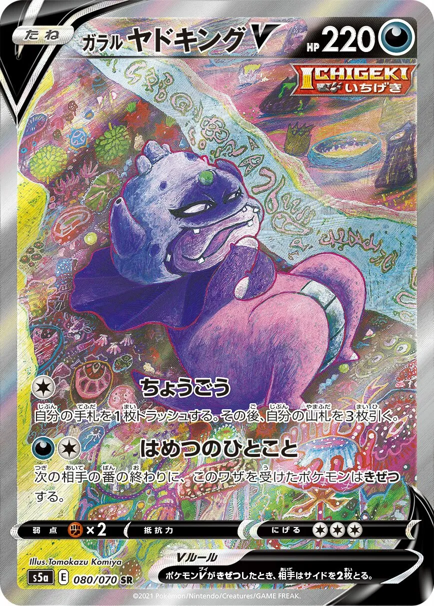 Roigada de Galar-V