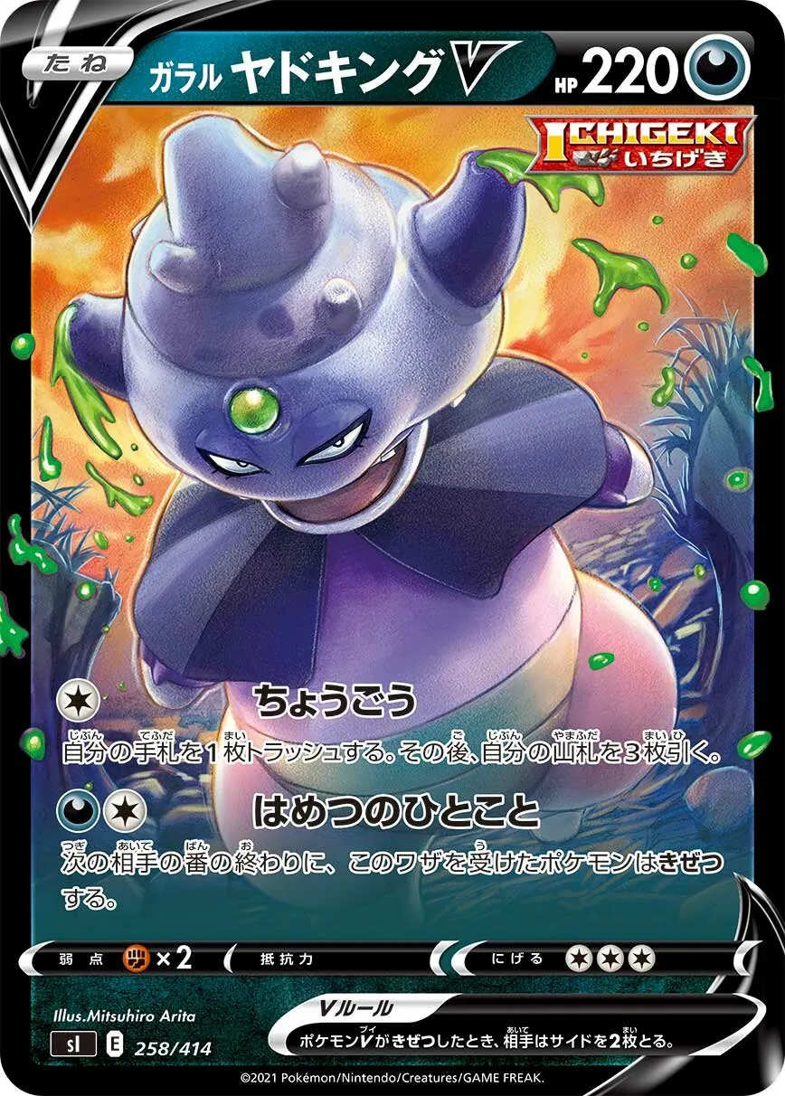 Roigada de Galar-V