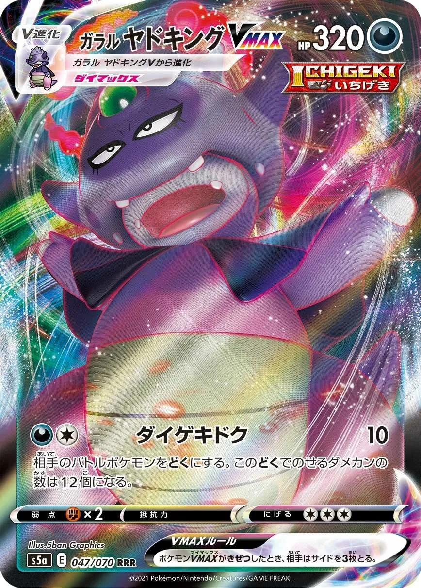 Roigada de Galar-VMAX