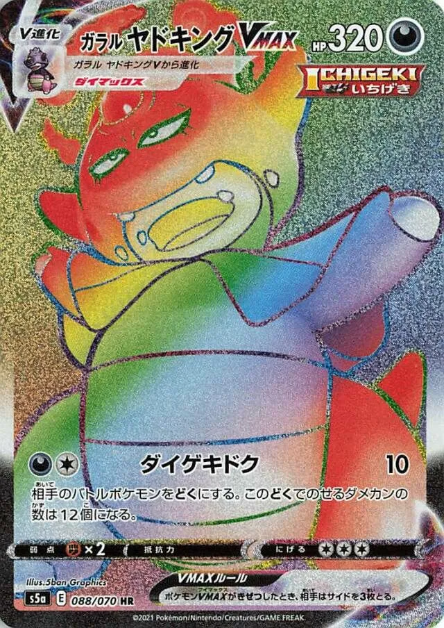 Roigada de Galar-VMAX