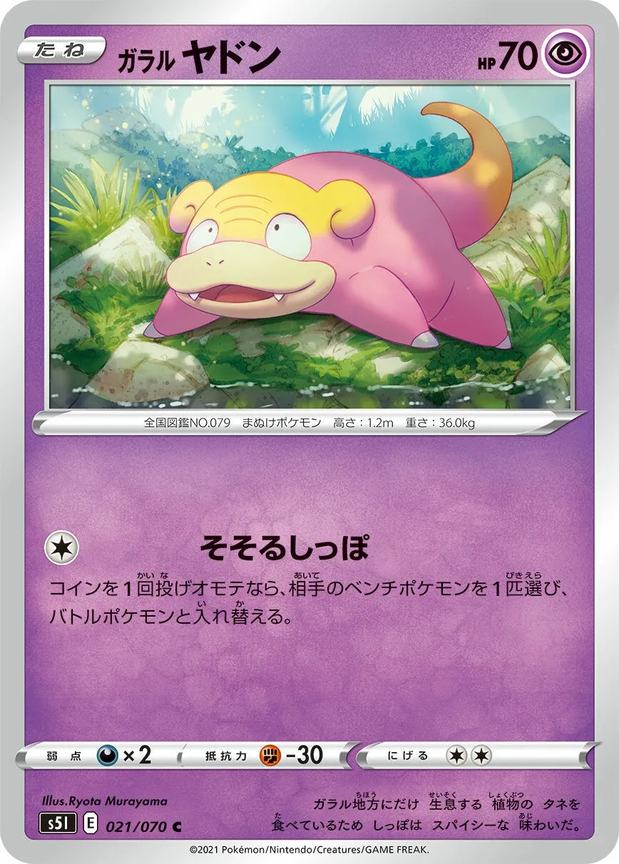 Ramoloss de Galar