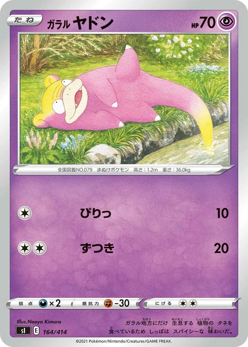 Ramoloss de Galar