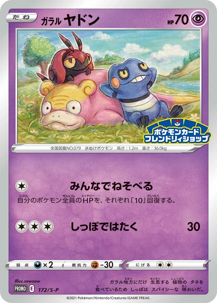 Ramoloss de Galar