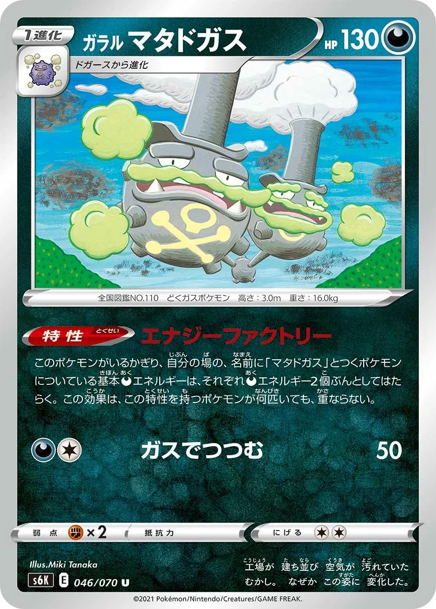 Smogogo de Galar