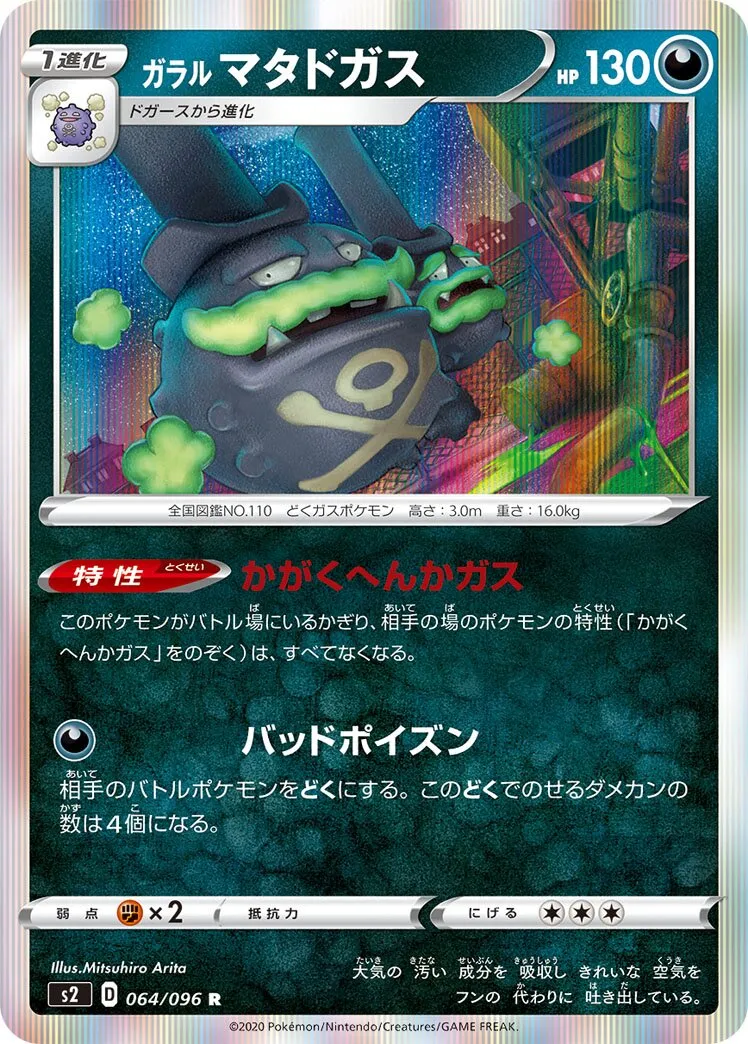 Smogogo de Galar
