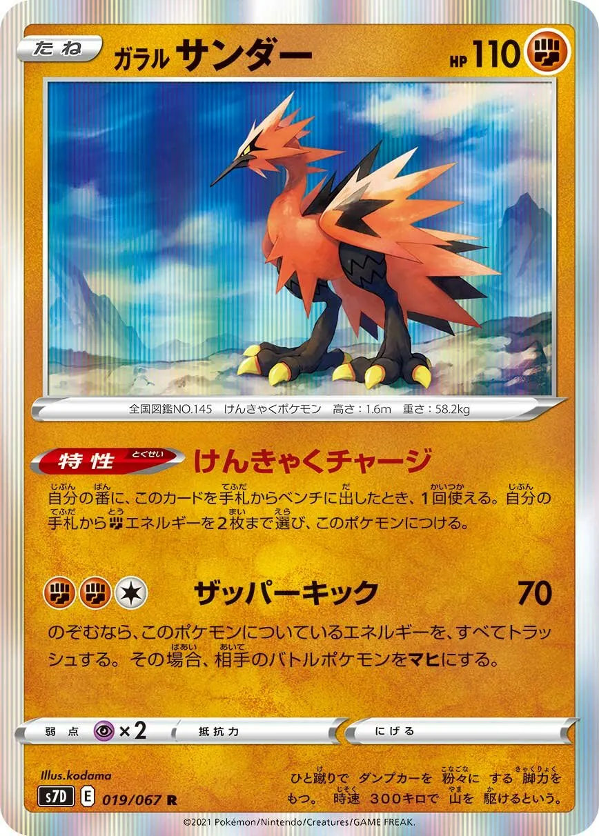 Électhor de Galar