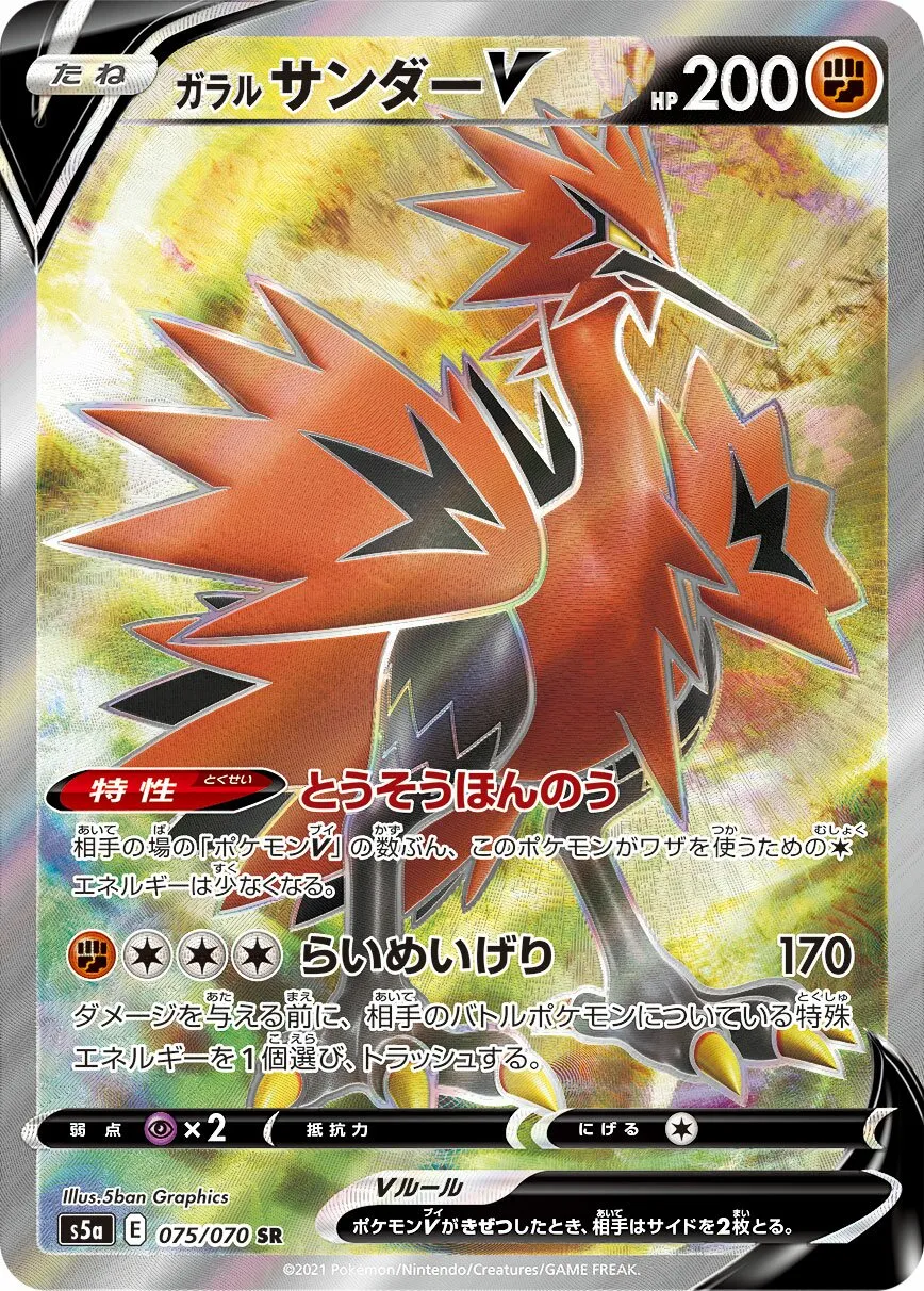 Électhor de Galar-V