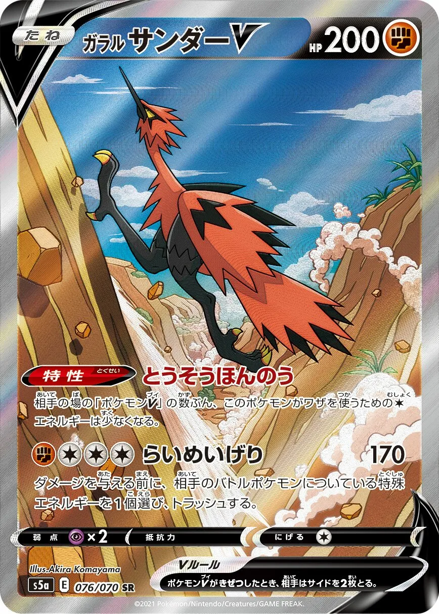 Électhor de Galar-V