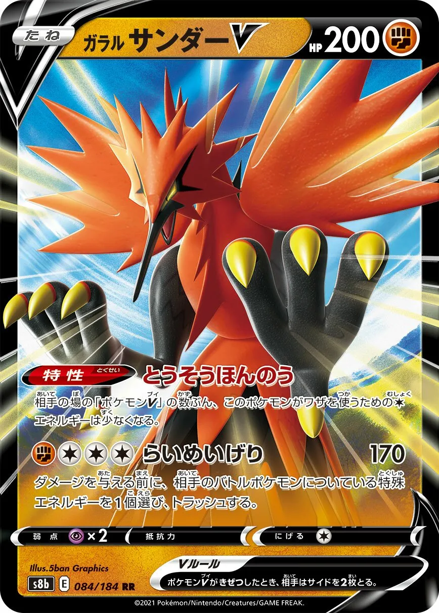 Électhor de Galar-V