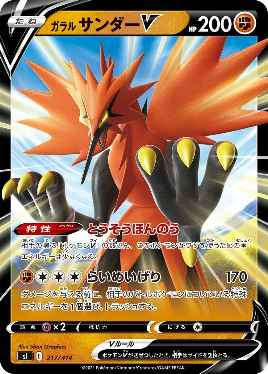 Électhor de Galar-V