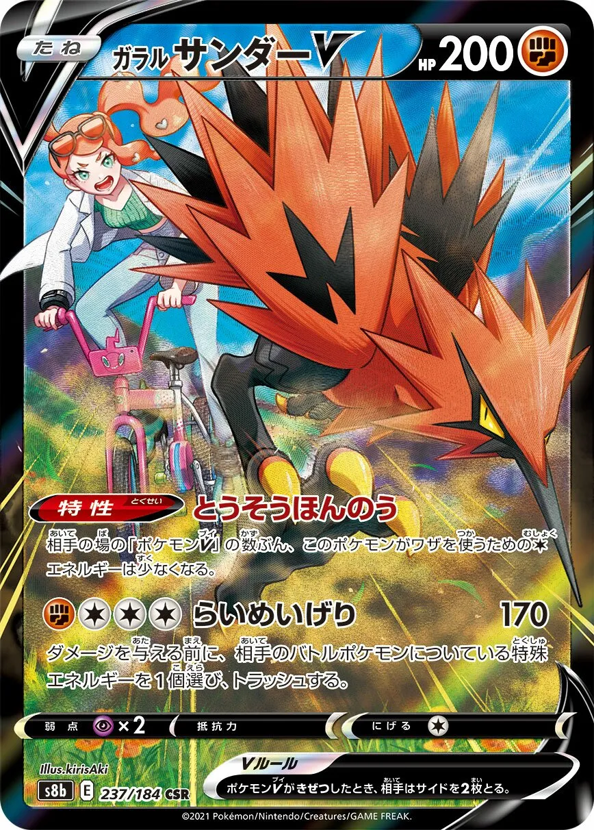 Électhor de Galar-V