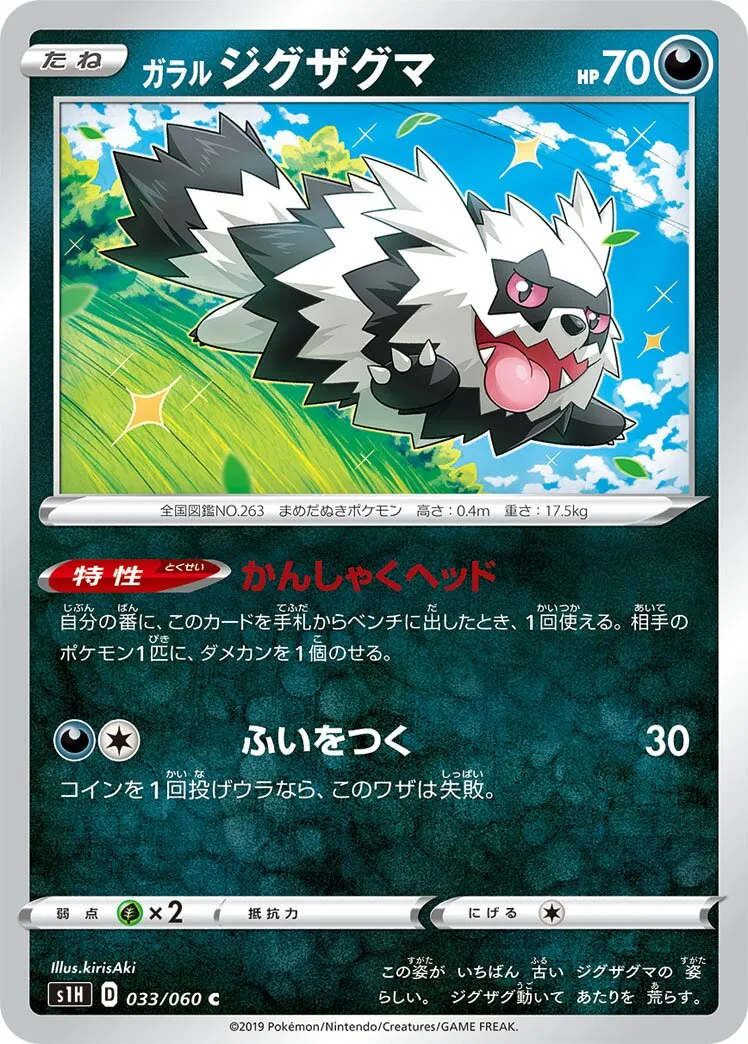Zigzaton de Galar