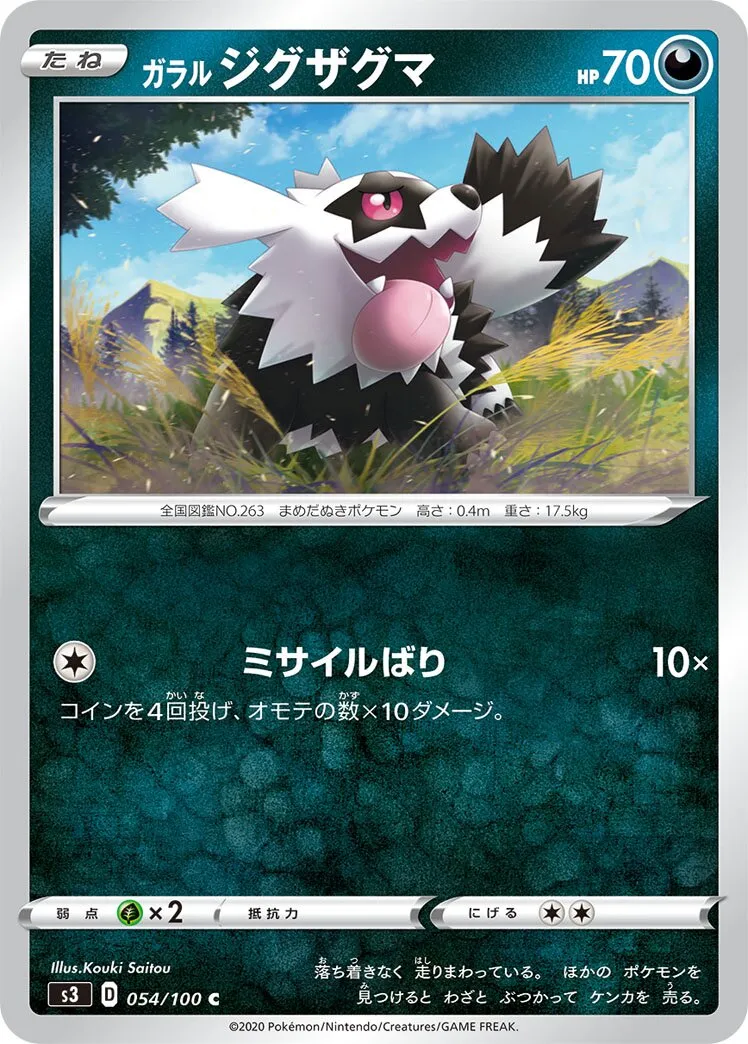 Zigzaton de Galar
