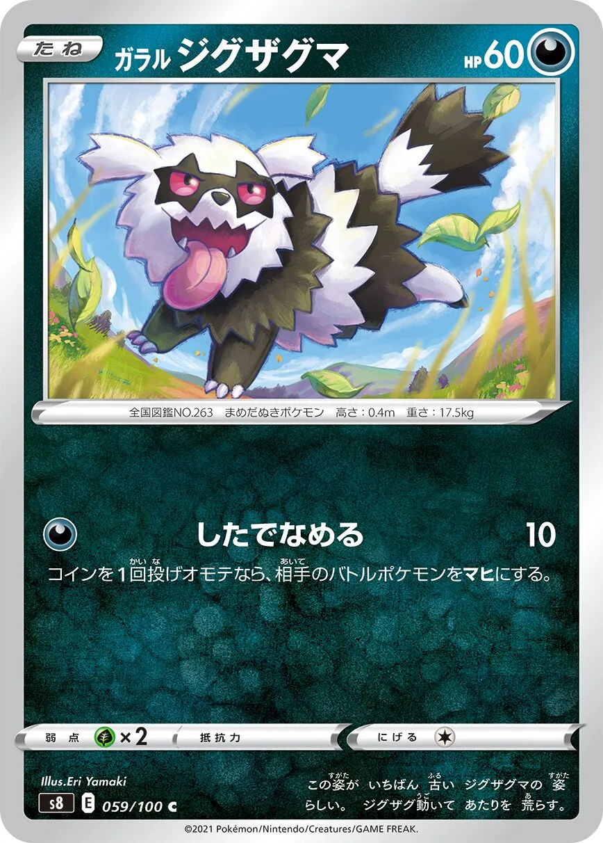 Zigzaton de Galar