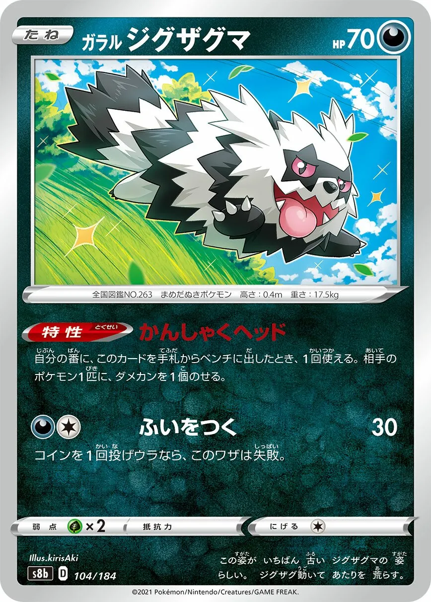 Zigzaton de Galar